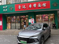 -鲁达面馆本帮风味(共康东路店)