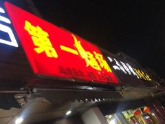 门面-杨氏青龙虾·羊蝎子(金盛路总店)