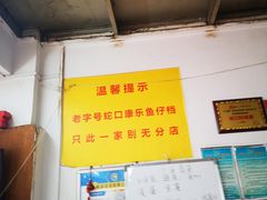 -蛇口康乐快餐鱼仔档(翠苑小区店)