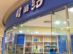 -嘻游纪亲子游泳中心(天佑城店)