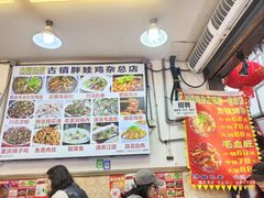 -胖娃古镇鸡杂(磁器口总店)