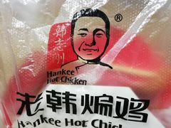 -老韩煸鸡·中国炸鸡(摩尔城店)