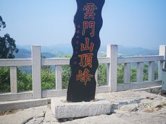 -青州市云门山风景区