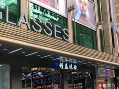-精益眼镜(春熙路店)