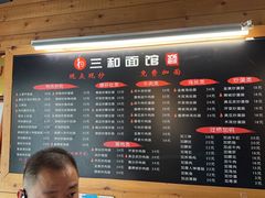 -三和面馆(建外SOHO店)
