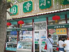 门面-护国寺小吃(新街口店)