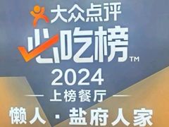 -懒人盐府人家(航天桥店)
