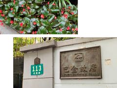 -巴金故居