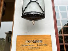 -橘洲1910花园江景西餐厅