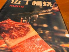 -伍丁·烤牛肋(和平东桥店)
