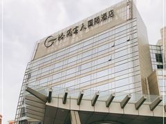 -深圳观澜格兰云天国际酒店