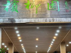 -兴隆槟榔园休闲农庄