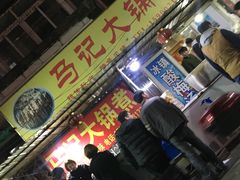 大堂-马记大锅煮(总店)