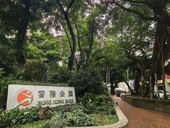 -尼依格罗香港美利酒店
