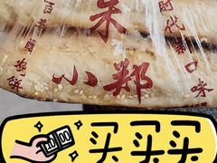 -朱记小郑酥烧饼(建康路店)