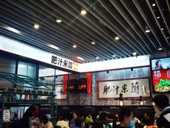大堂-肥汁米蘭香港米线(长宁来福士店)