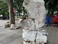 -北高峰