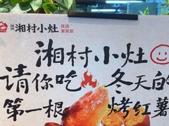 -湘村小灶·地道长沙菜·本地人优选(咸嘉新村店)