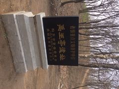 石牌-禹城市禹王亭博物馆