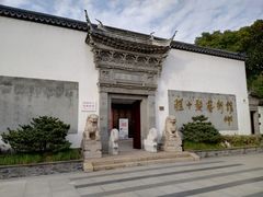 -程十发艺术馆