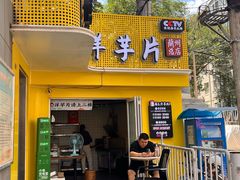 -马三洋芋片(兰州总店)