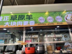 -老绥元烧麦·家常菜(大召店)