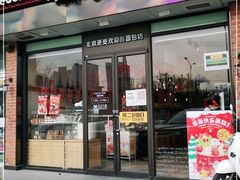 门面-味多美蛋糕(朝新嘉园店)