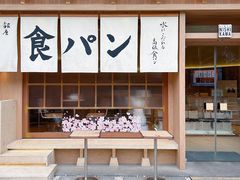 -银座仁志川·生吐司专门店(香港广场店)