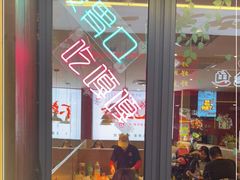 门面-嘎嘎鸭下巴·爆辣干锅(明教寺店)