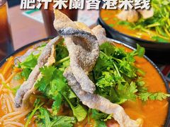-肥汁米蘭香港米线(宁波路总店)