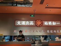 -文通冰室(东方宝泰店)