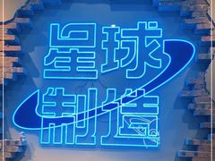 -茶救星球·蔬果茶(东城万达店)