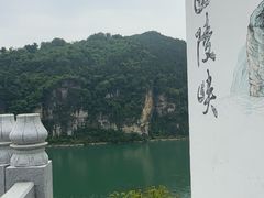 -三游洞