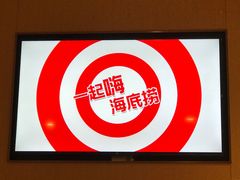 -海底捞火锅(天一广场亚细亚店)