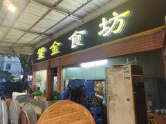 -紫金食坊(江南西路店)