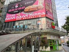 -Dragon Pizza•圆脸龙披萨·牛排餐厅