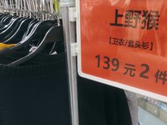 -BIGOFFS超级折扣(中街星汇广场店)