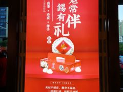 门面-锡笼记·无锡小笼(新明路店)