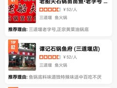 -老船夫石锅苗苗鱼·老字号(三道堰总店)