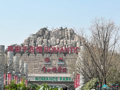 -西安世博园