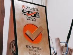 -湘肠香火锅店(团结湖店)