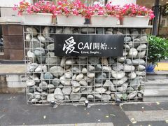 -王妈热卤·川味馆(海昌店)