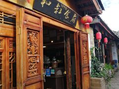 -小锅巴纳西餐厅