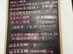 -吴家馄饨