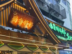 -蜀香格格•剁椒鱼头(龙西店)
