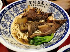 -金杨拉面王小吃面馆·牛三宝面·红烧牛肉粉