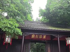 -成都武侯祠博物馆