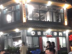 -黎记大排档(慈云路店)