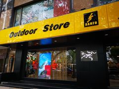 -三夫户外(天钥桥路店)