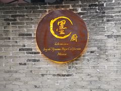 -墨厨(沙坪店)